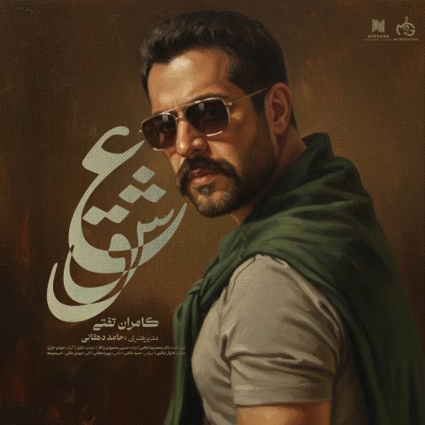 دانلود آهنگ کامران تفتی عشق دانلود آهنگ کامران تفتی عشق